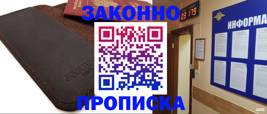 прописка штамп в Старой Купавне