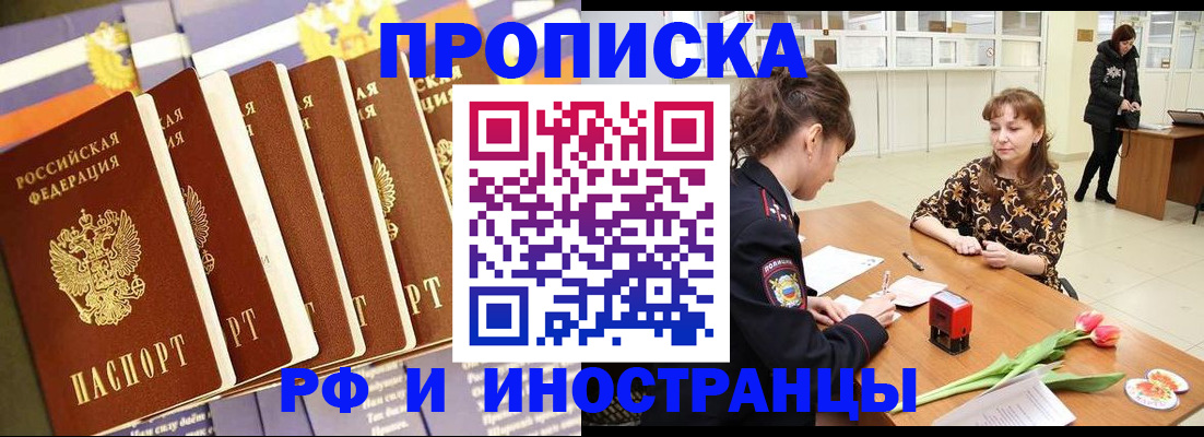 временная регистрация законно в Старой Купавне